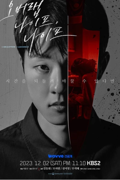 Vòng Lặp (Overlap Knife, Knife (2023 KBS Drama Special Ep 8))