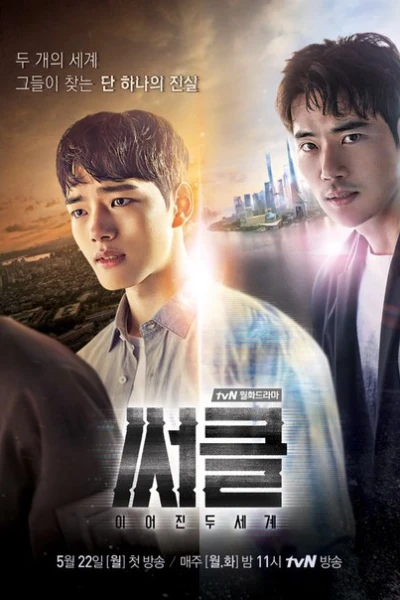 Vòng Tròn: Hai Thế Giới Kết Nối (Circle: Two Connected Worlds)
