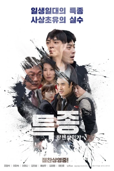 Vụ Án Chấn Động (The Exclusive: Beat The Devil’s Tattoo)