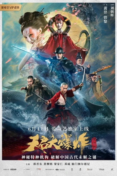 Vụ Nổ Lớn Thiên Khải (The Big Explosion)
