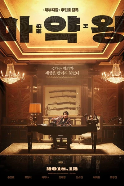 Vua bạch phiến (The Drug King)