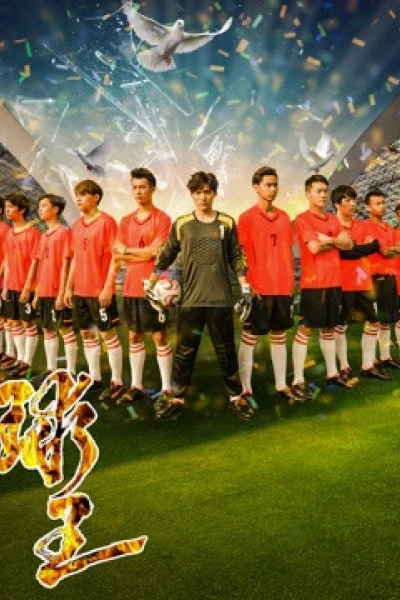 Vua bóng đá (Soccer King)