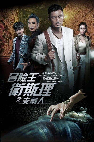 Vua Mạo Hiểm Vệ Tư Lý (The Great Adventurer Wesley: Fragment Man)