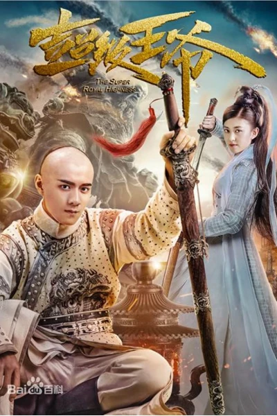 Vương Gia Bá Đạo (The Super Royal Highness)