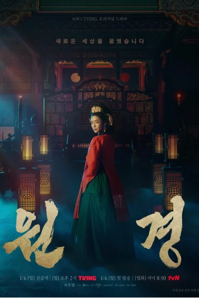 Vương Hậu Wongyeong (The Queen Who Crowns)