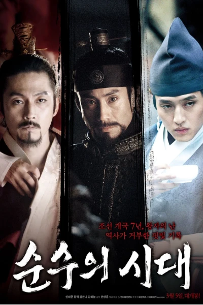 Vương Triều Nhục Dục (Empire of Lust)