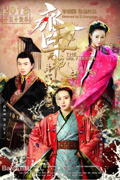 Xấu Nữ Chung Vô Diệm (The Ugly Queen)