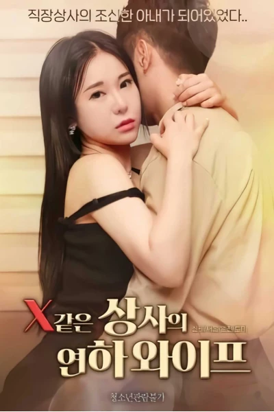Xem Cô Vợ Trẻ Của Sếp Như Người Tình (같은 상사의 연하 와이프)