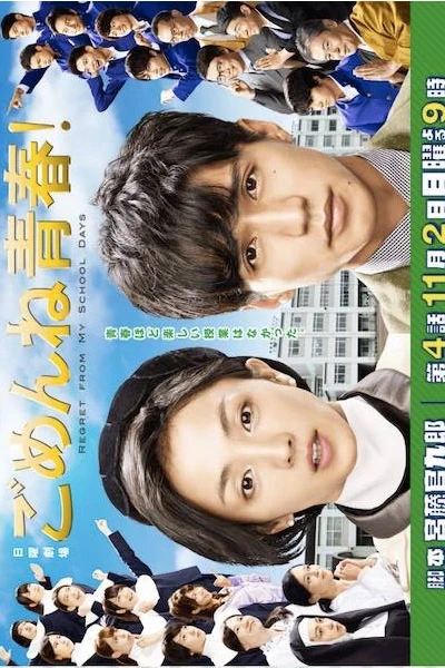 Xin lỗi thanh xuân (Saving My Stupid Youth)