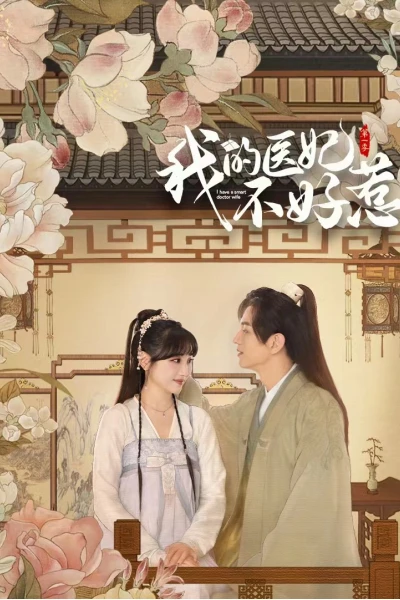 Y Phi Của Ta Không Dễ Chọc (Phần 3) (I Have a Smart Doctor Wife Season 3)