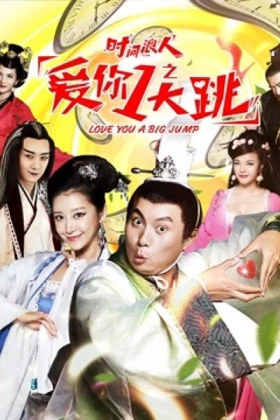 Yêu em nhanh chóng của Thời gian lang nhân (The Playboy: A Frightening Love)