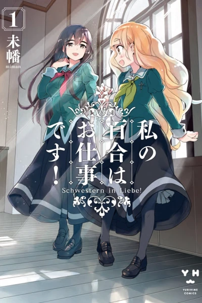 Yuri Là Công Việc Của Tôi! (私の百合はお仕事です！)