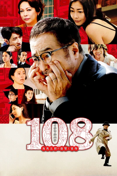 108 Người Phụ Nữ và Một Kế Hoạch Điên Rồ (108: Revenge and Adventure of Goro Kaiba)