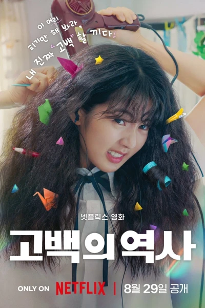 Chuyện tình tóc rối (Love Untangled)