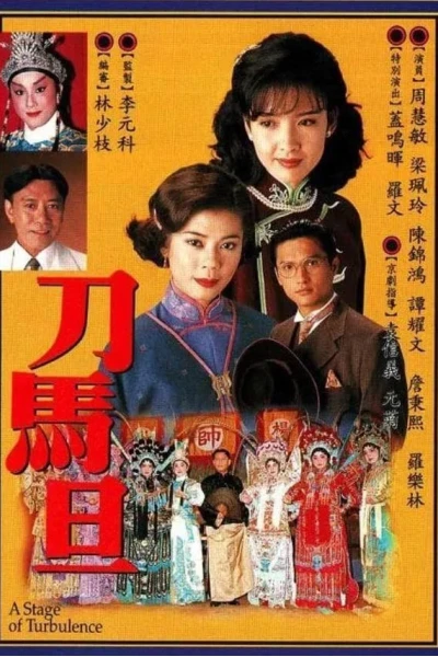 Điệp Vụ Sân Khấu (A Stage of Turbulence)