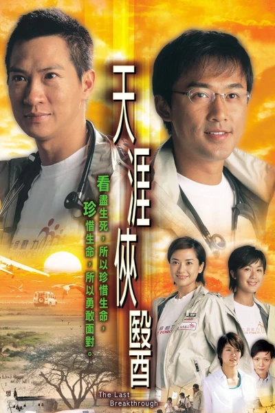 Đột Phá Cuối Cùng (The Last Breakthrough)