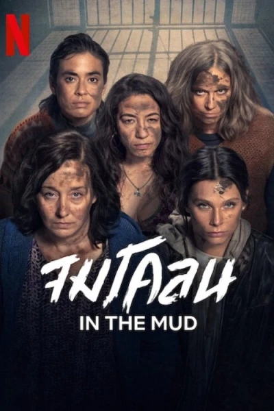 Dưới Lớp Bùn (In the Mud)