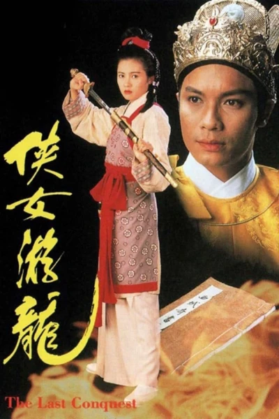 Giang Sơn Mỹ Nhân (The Last Conquest)