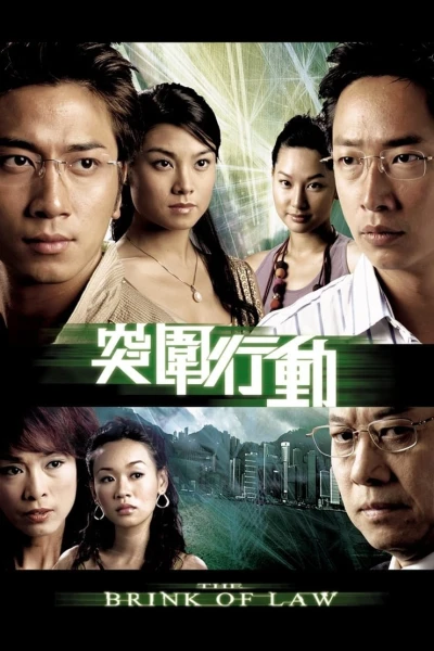 Hành Động Đột Phá (The Brink of Law)