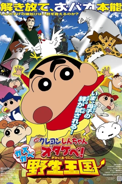 Shin - Cậu Bé Bút Chì 17: Gầm! Vương Quốc Hoang Dã Kasukabe (Crayon Shin-chan: Roar! Kasukabe Animal Kingdom)