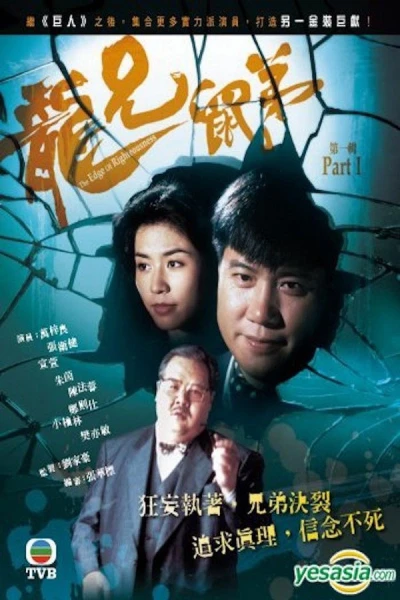 Truy Nhật Hào Hùng (The Edge of Righteousness)