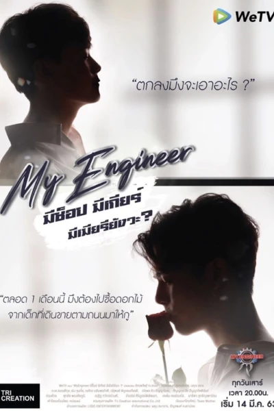 Chàng kỹ sư của tôi (My Engineer)