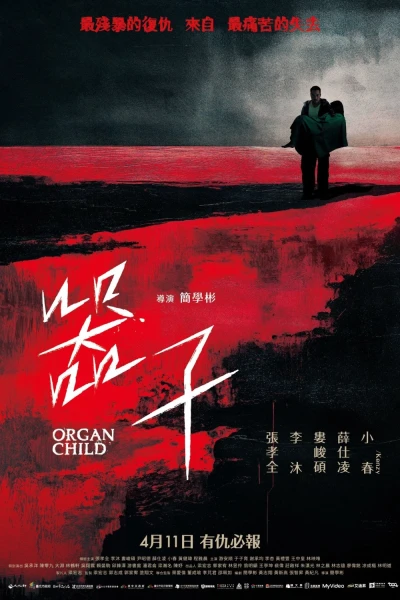 Khí Tử (Organ Child)