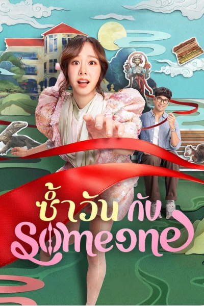 Ngày Lặp Với Người Thương (Same Day with Someone)