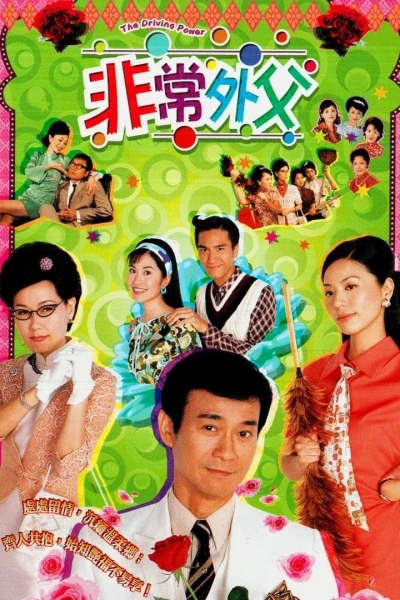 Ông Bố Vợ (The Driving Power)