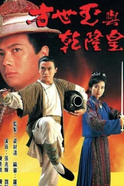 Phương Thế Ngọc Và Vua Càn Long (The Emperor and I)