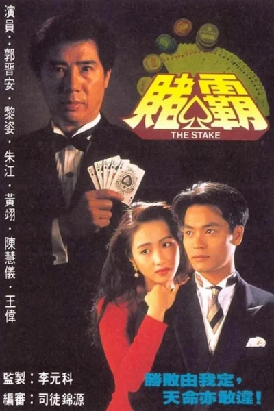 Vua Cờ Bạc (The Stake)
