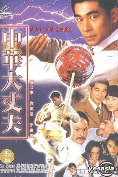 Anh Hùng Thiếu Niên Phương Thế Ngọc (Fist Of Hero)