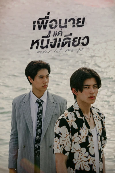 Dành Cho Riêng Mình Em (Never Let Me Go)