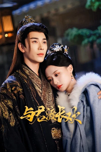 Dữ Quân Độ Trường Hoan (Yu Jun Du Chang Huan)