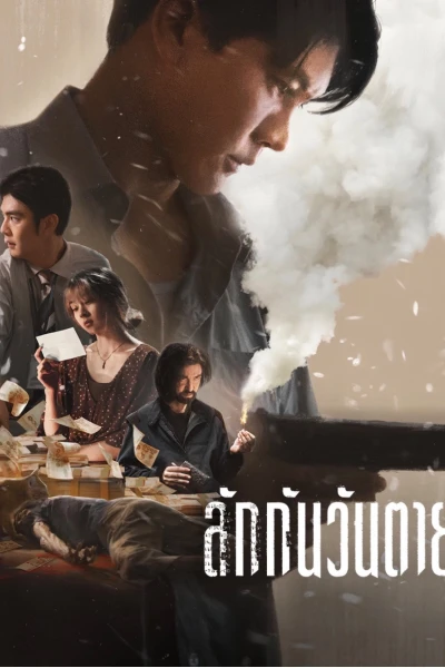 Gia Tài Của Người Chết (Everybody Loves Me When I'm Dead)