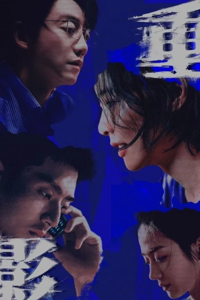 Hình Bóng Chồng Chéo (Persona)