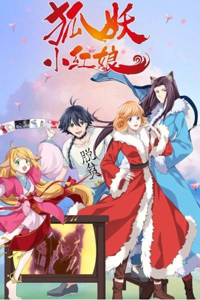 Hồ Yêu Tiểu Hồng Nương (Fox Spirit Matchmaker)
