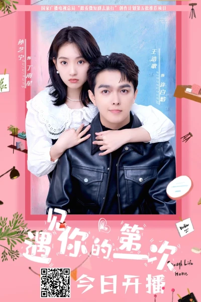 Lần Đầu Tiên Gặp Em (First Sight of You)