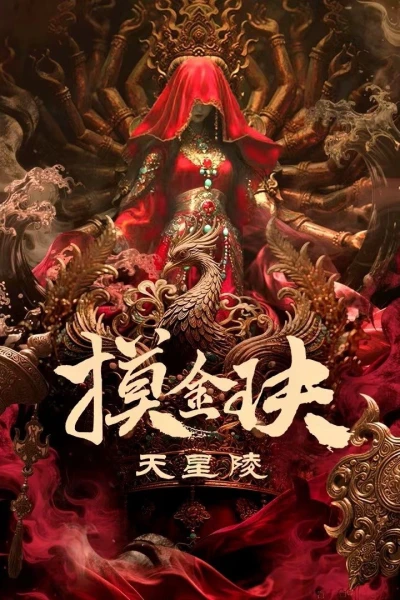 Mạc Kim Quyết: Thiên Tinh Lăng (Tomb Raiders: Secrets of Tianxing Tomb)