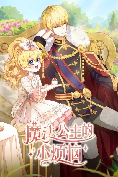 Một Ngày Nọ, Mình Bỗng Dưng Trở Thành Công Chúa (The Fated Magical Princess: Who Made Me a Princess)