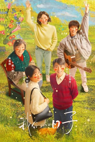 Ngày Tháng Của Chúng Ta (Our Ordinary Days)