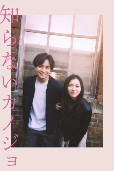 Người Tình Xa Lạ (My Beloved Stranger)