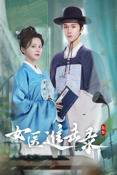 Nữ Y Tiến Kích Lục (Doctor's Attack)