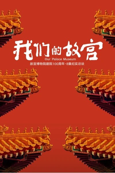 Our Palace Museum