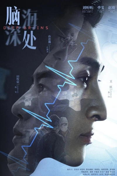 Sâu Trong Tâm Trí (Deep Brains)