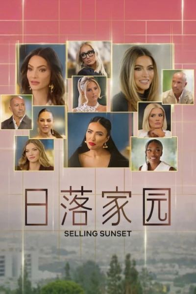 Selling Sunset (Phần 9) (Selling Sunset (Season 9))