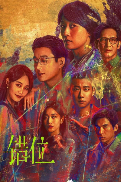 Thác Vị: Cảnh Đan Xen (Interlaced Scenes)