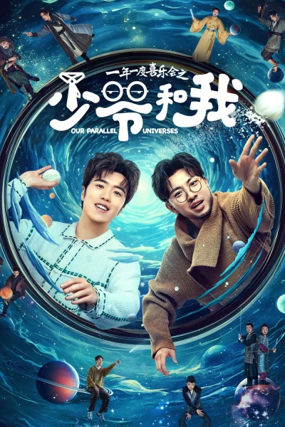 Thiếu Gia Và Tôi (Our Parallel Universes)