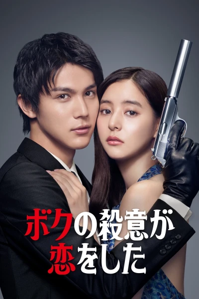 Tôi Đã Lỡ Yêu Mục Tiêu Truy Sát Của Mình (Hitman in Love)