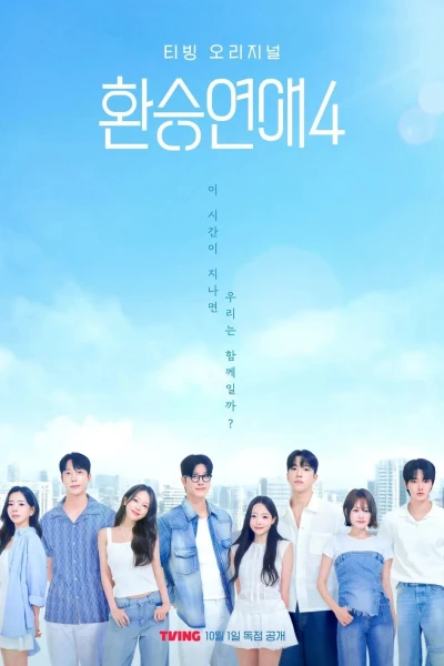 Transit Love (Phần 4) (EXchange (Season 4))